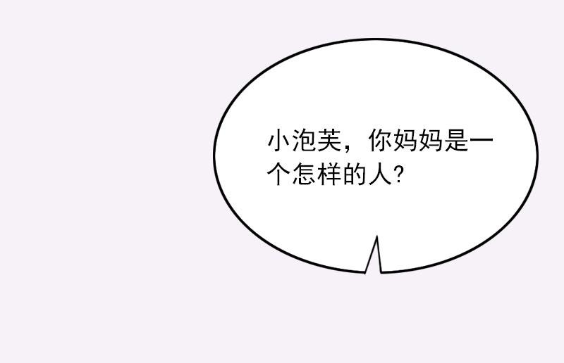 《闪婚密爱莫少的心尖妻》第20话 真相 第18页