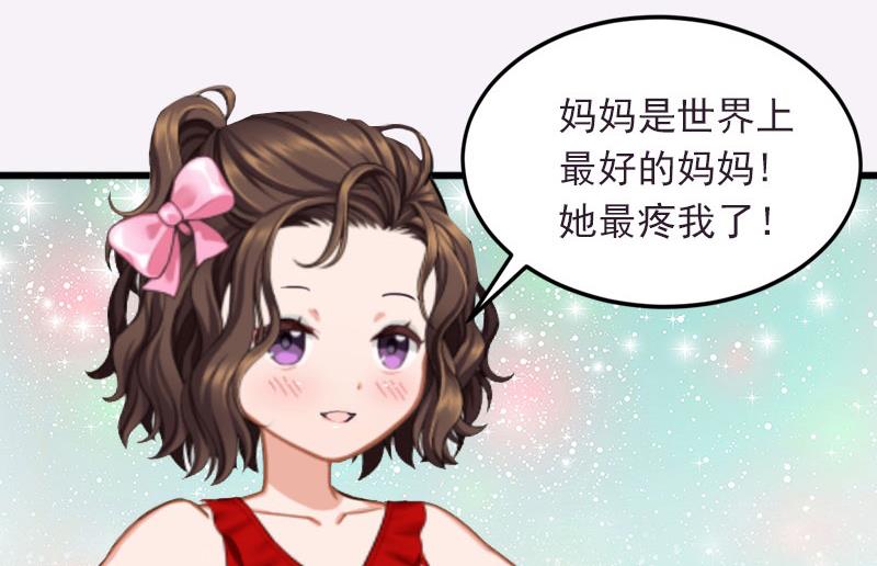 《闪婚密爱莫少的心尖妻》第20话 真相 第19页