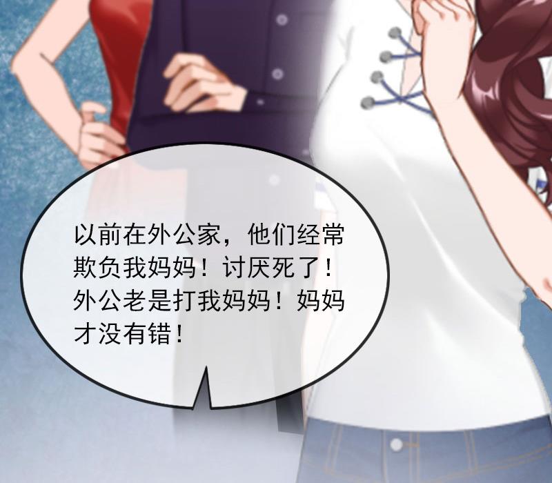 《闪婚密爱莫少的心尖妻》第20话 真相 第22页
