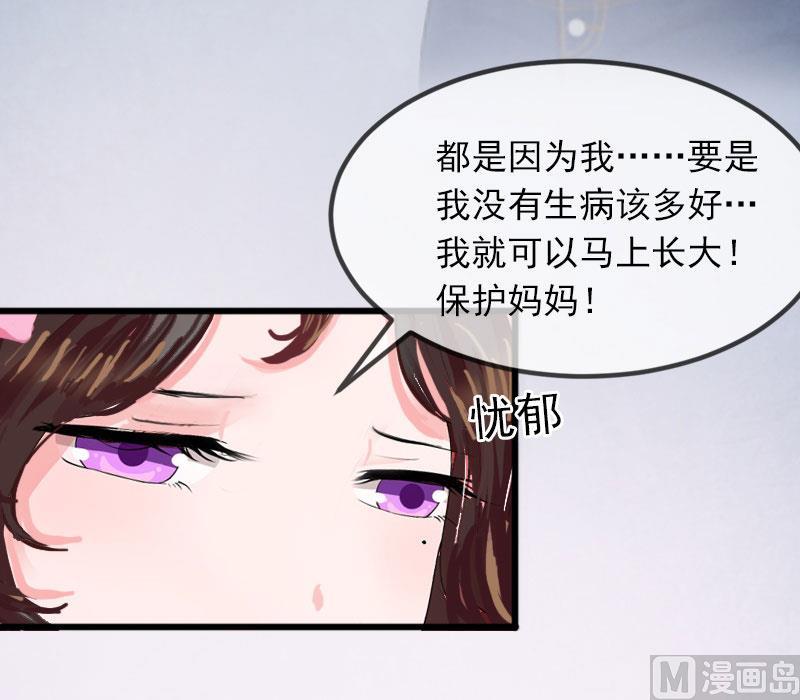 《闪婚密爱莫少的心尖妻》第20话 真相 第23页