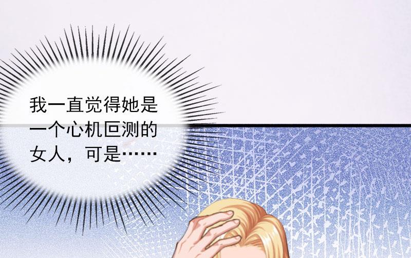 《闪婚密爱莫少的心尖妻》第20话 真相 第24页