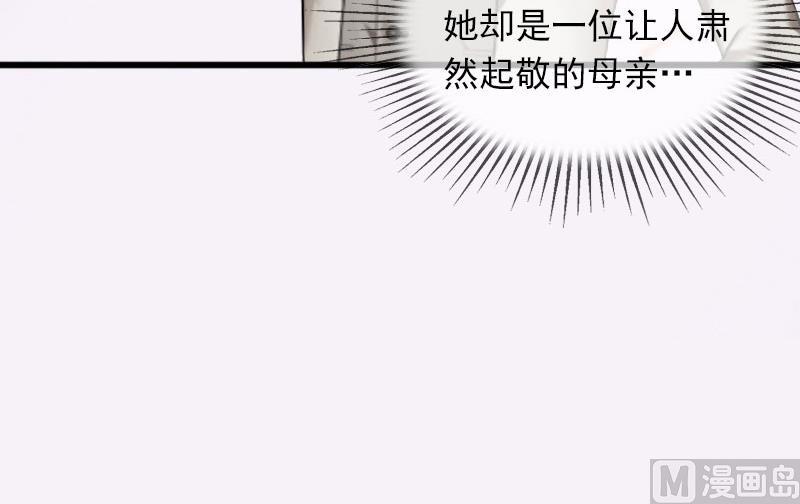 《闪婚密爱莫少的心尖妻》第20话 真相 第26页