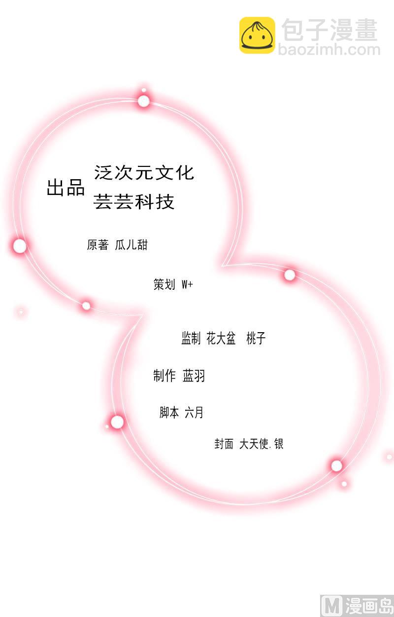 《闪婚密爱莫少的心尖妻》第20话 真相 第2页