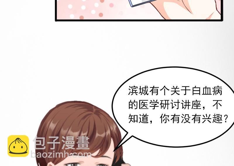 《闪婚密爱莫少的心尖妻》第20话 真相 第32页
