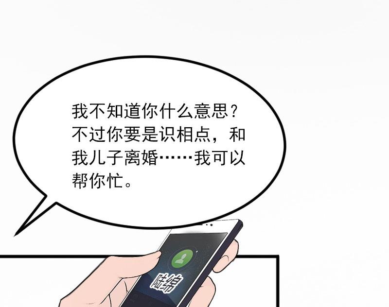《闪婚密爱莫少的心尖妻》第20话 真相 第35页