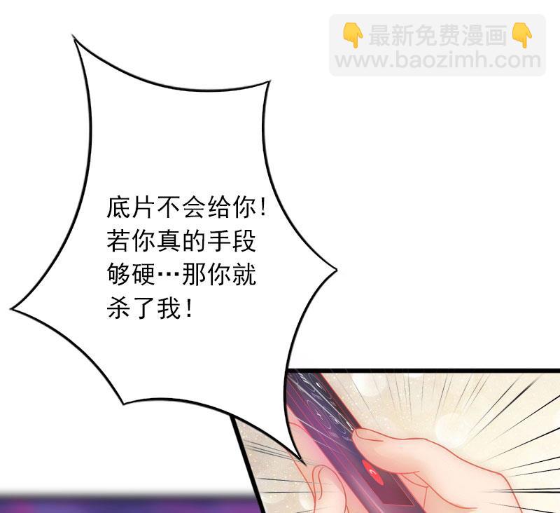 《闪婚密爱莫少的心尖妻》第20话 真相 第38页