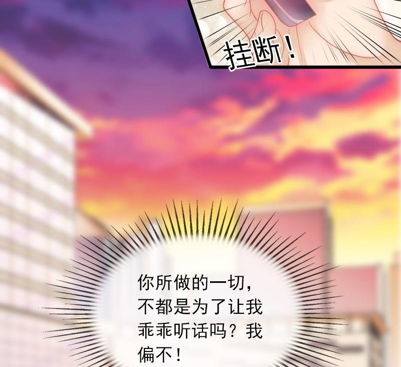 《闪婚密爱莫少的心尖妻》第20话 真相 第39页