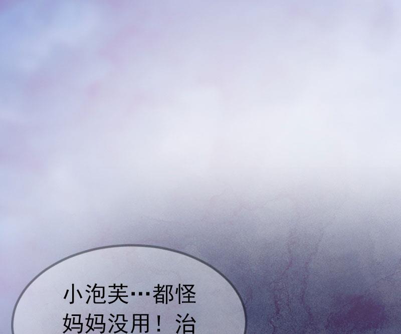 《闪婚密爱莫少的心尖妻》第20话 真相 第3页