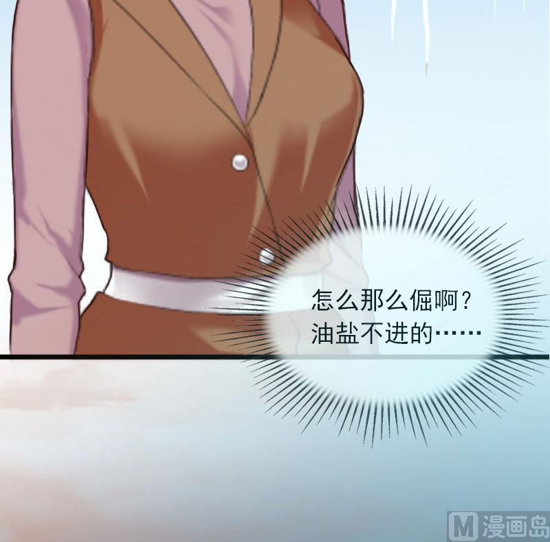 《闪婚密爱莫少的心尖妻》第20话 真相 第43页