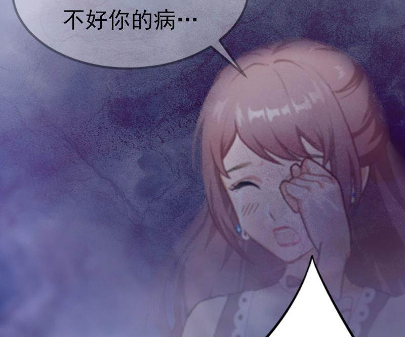 《闪婚密爱莫少的心尖妻》第20话 真相 第4页