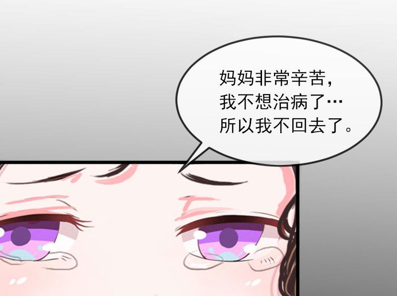 《闪婚密爱莫少的心尖妻》第20话 真相 第6页