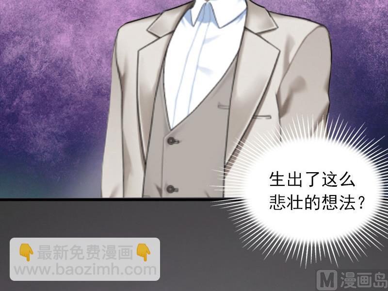 《闪婚密爱莫少的心尖妻》第20话 真相 第8页