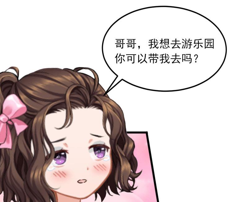 《闪婚密爱莫少的心尖妻》第19话 她怎么这么可爱！ 第26页