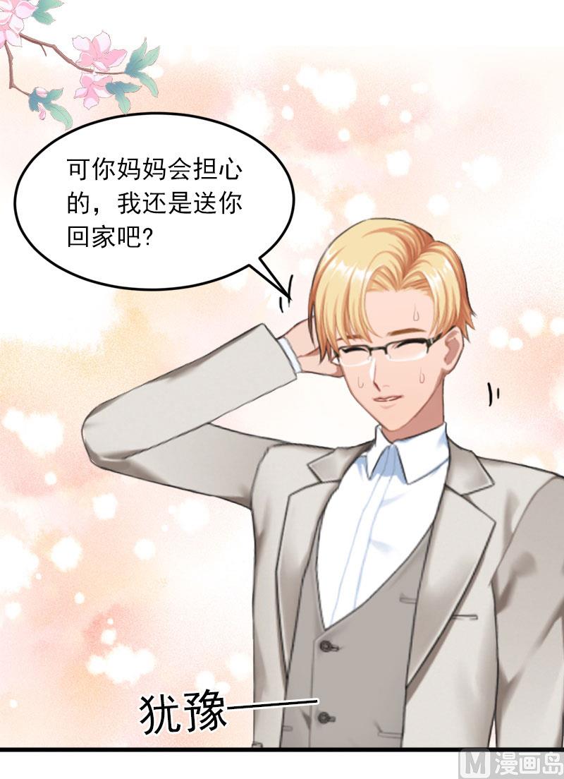 《闪婚密爱莫少的心尖妻》第19话 她怎么这么可爱！ 第29页
