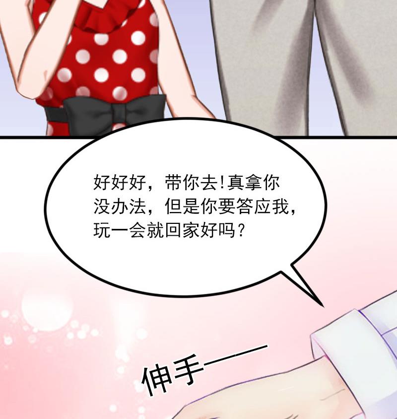 《闪婚密爱莫少的心尖妻》第19话 她怎么这么可爱！ 第31页