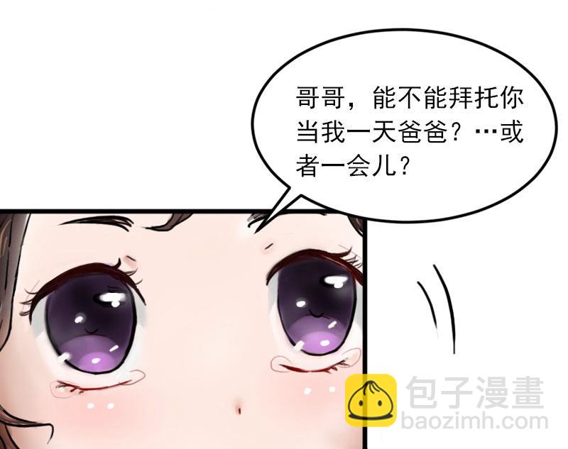 《闪婚密爱莫少的心尖妻》第19话 她怎么这么可爱！ 第33页