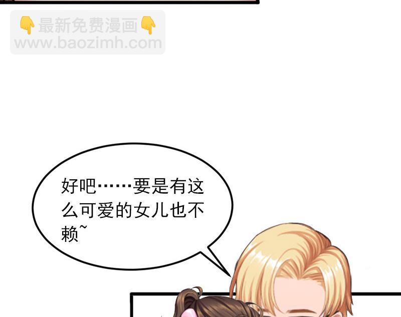 《闪婚密爱莫少的心尖妻》第19话 她怎么这么可爱！ 第34页
