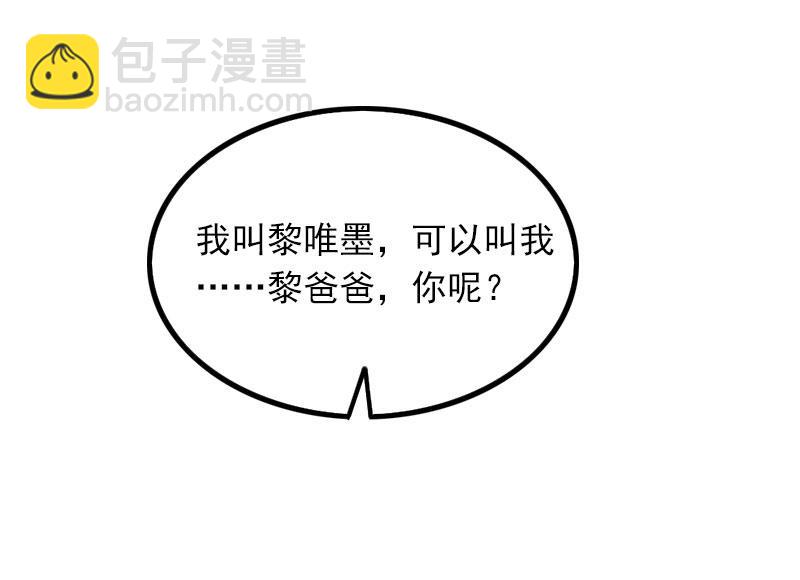 《闪婚密爱莫少的心尖妻》第19话 她怎么这么可爱！ 第36页