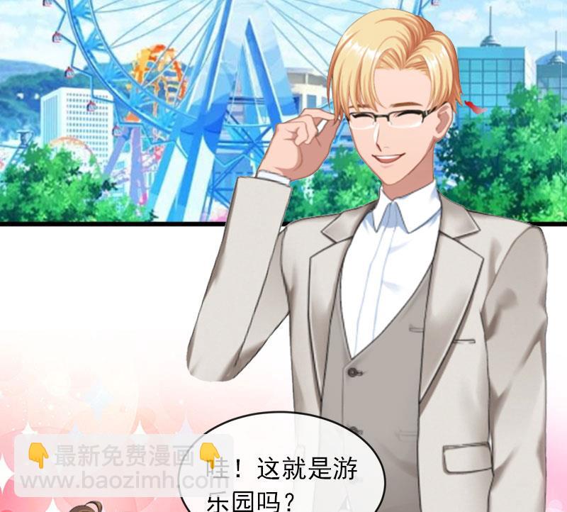 《闪婚密爱莫少的心尖妻》第19话 她怎么这么可爱！ 第41页