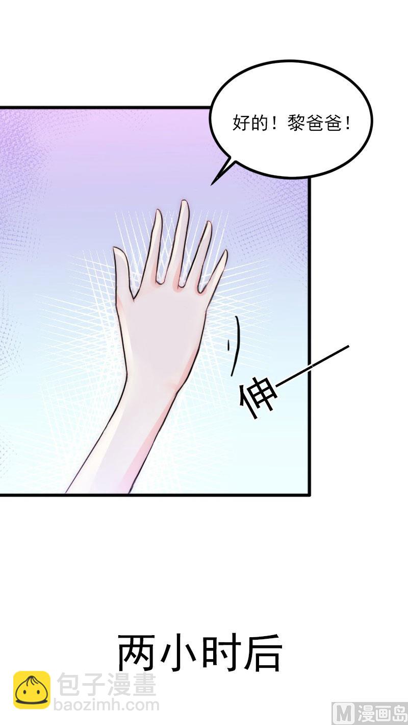 《闪婚密爱莫少的心尖妻》第19话 她怎么这么可爱！ 第45页