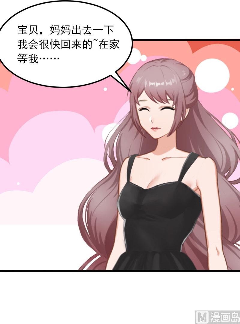 《闪婚密爱莫少的心尖妻》第18话 离家出走 第10页