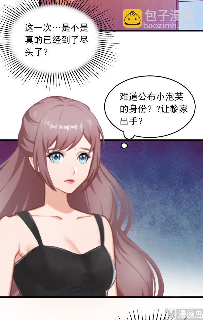 《闪婚密爱莫少的心尖妻》第18话 离家出走 第14页