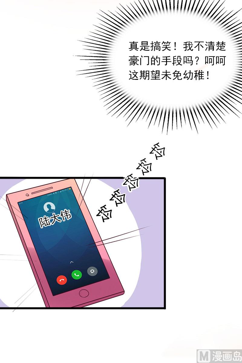 《闪婚密爱莫少的心尖妻》第18话 离家出走 第15页