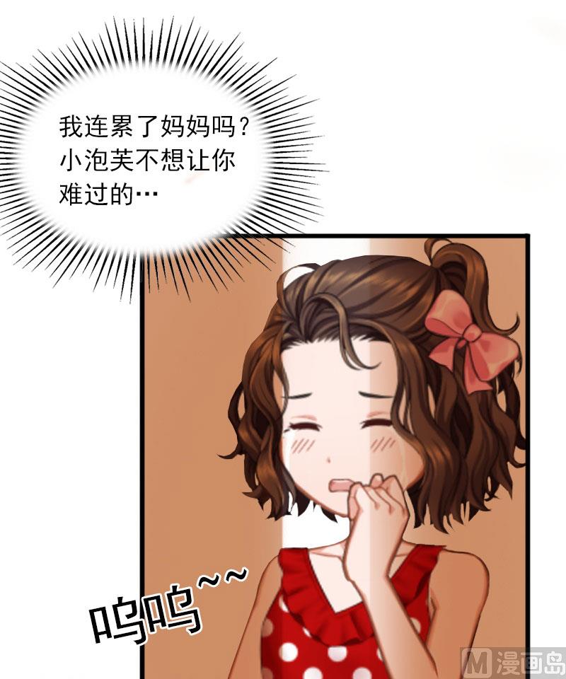 《闪婚密爱莫少的心尖妻》第18话 离家出走 第17页