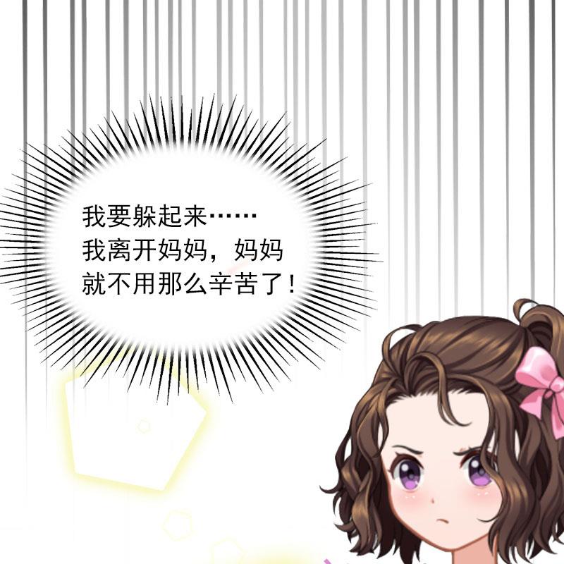 《闪婚密爱莫少的心尖妻》第18话 离家出走 第19页