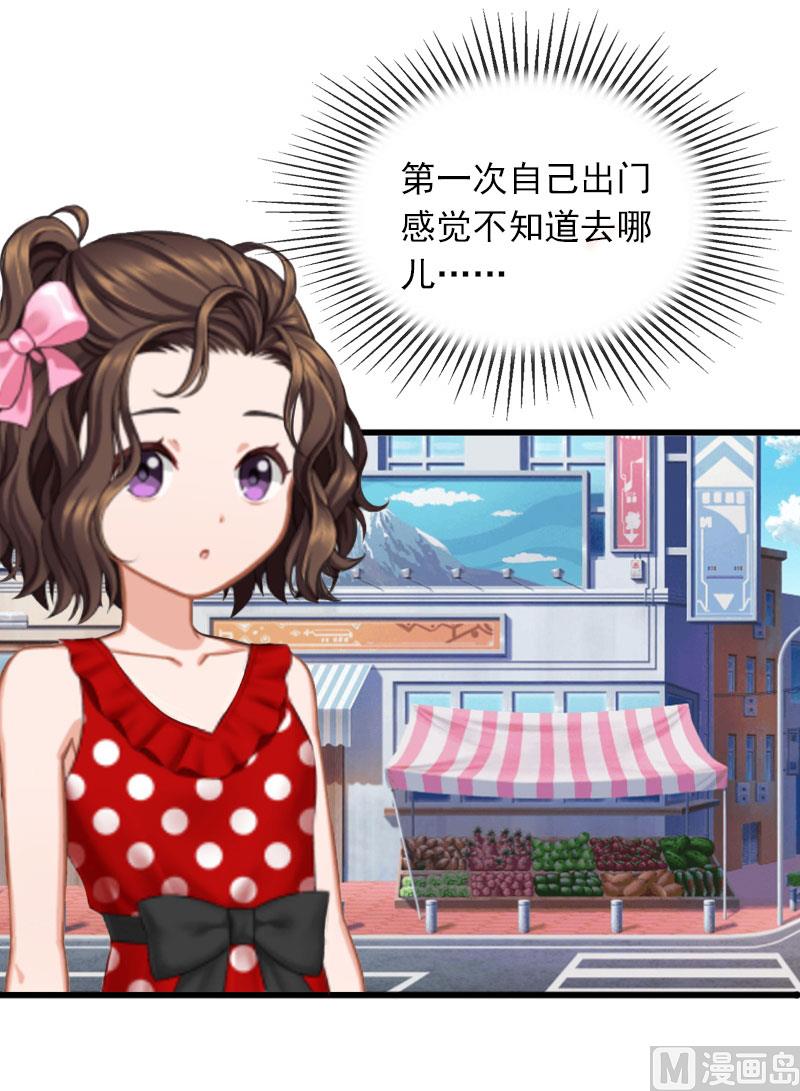 《闪婚密爱莫少的心尖妻》第18话 离家出走 第26页