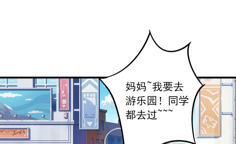 《闪婚密爱莫少的心尖妻》第18话 离家出走 第27页