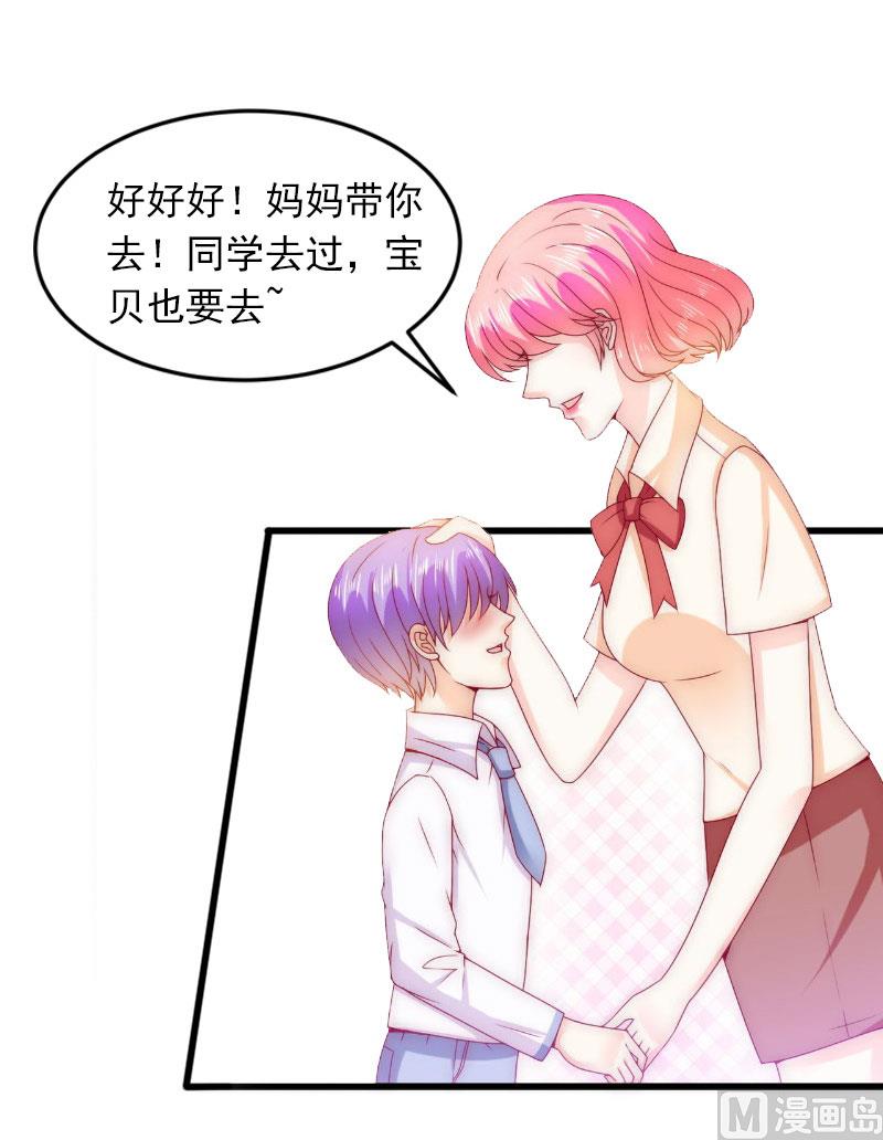 《闪婚密爱莫少的心尖妻》第18话 离家出走 第30页