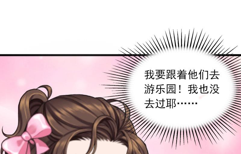 《闪婚密爱莫少的心尖妻》第18话 离家出走 第31页
