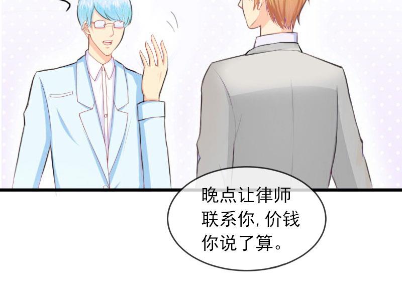 《闪婚密爱莫少的心尖妻》第18话 离家出走 第48页