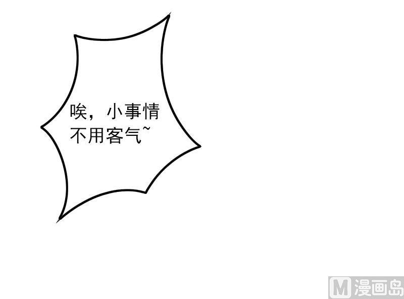 《闪婚密爱莫少的心尖妻》第18话 离家出走 第49页