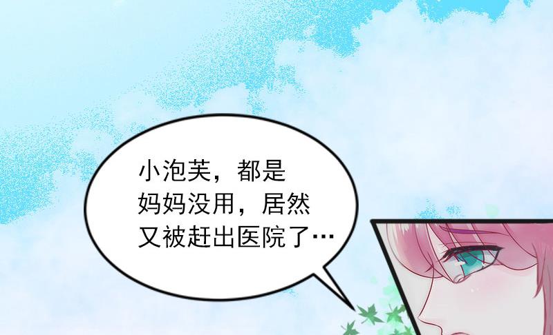 《闪婚密爱莫少的心尖妻》第18话 离家出走 第4页