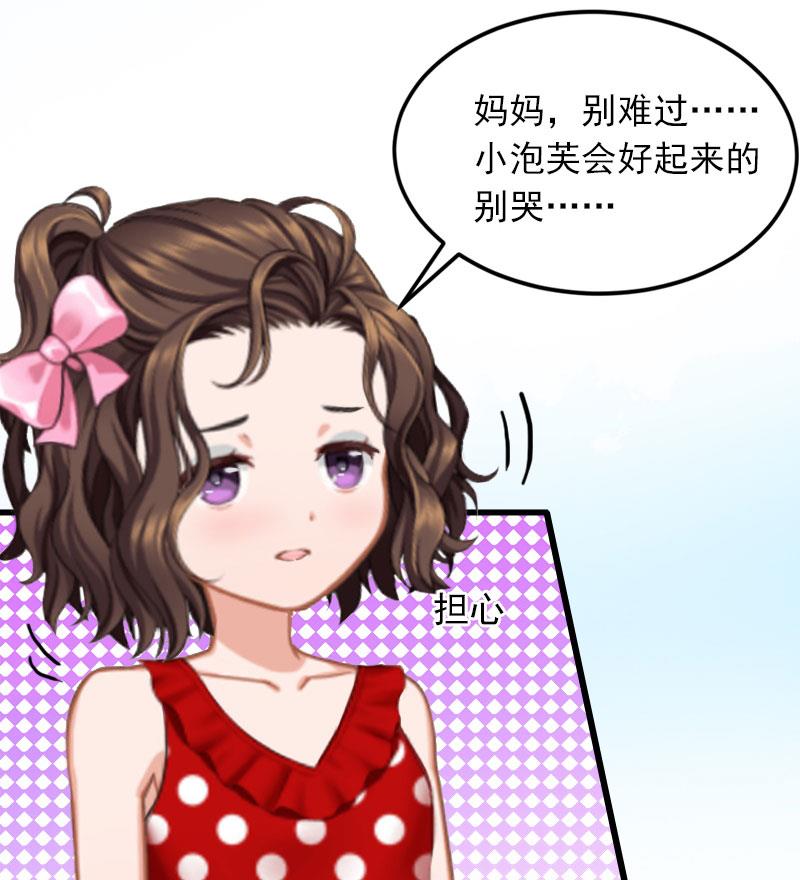 《闪婚密爱莫少的心尖妻》第18话 离家出走 第6页