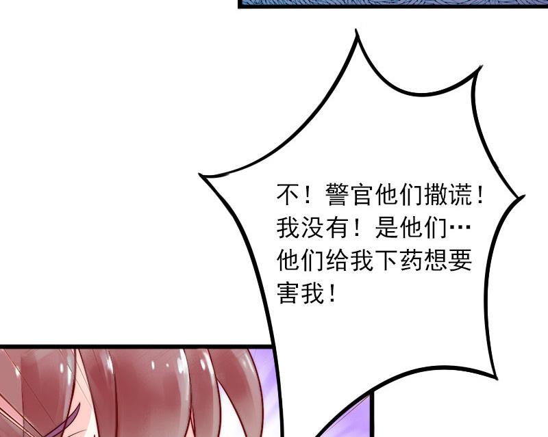《闪婚密爱莫少的心尖妻》第17话 被泼脏水 第18页