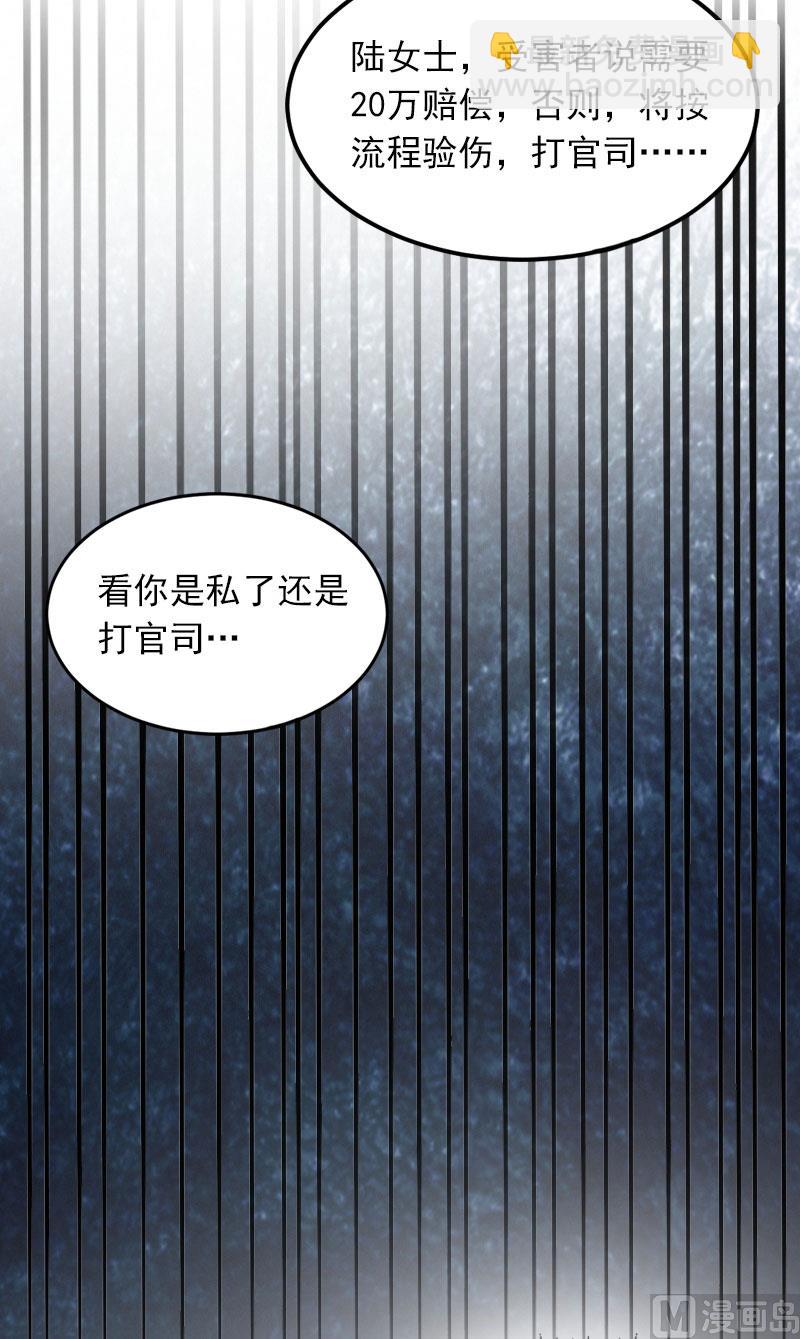 《闪婚密爱莫少的心尖妻》第17话 被泼脏水 第20页