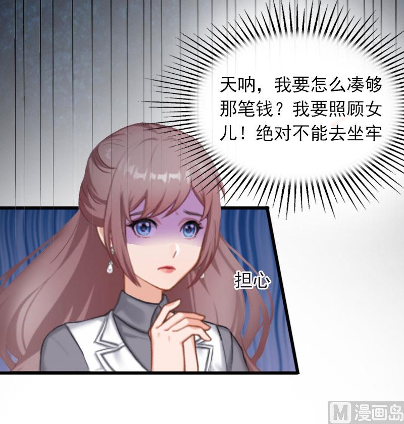 《闪婚密爱莫少的心尖妻》第17话 被泼脏水 第21页
