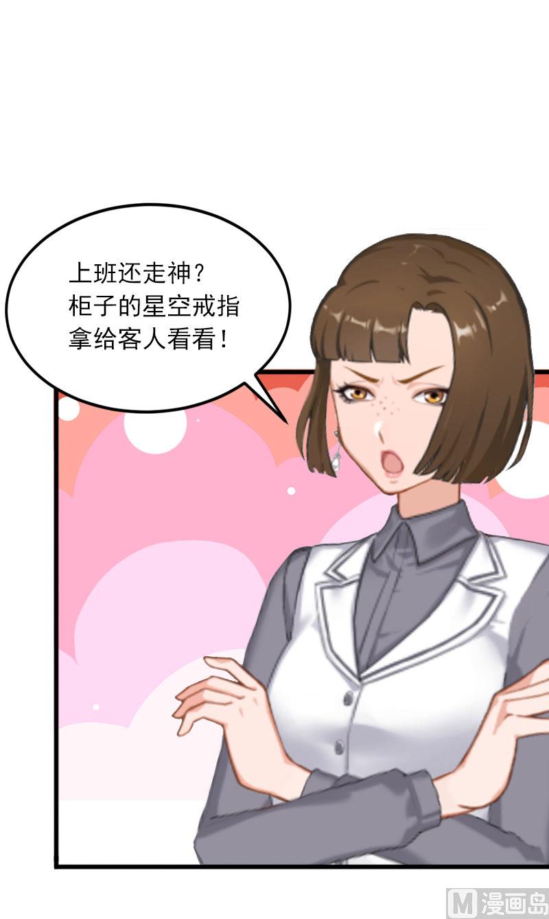 《闪婚密爱莫少的心尖妻》第17话 被泼脏水 第23页