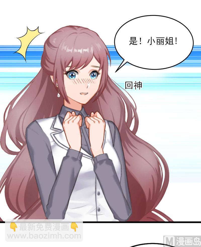 《闪婚密爱莫少的心尖妻》第17话 被泼脏水 第24页