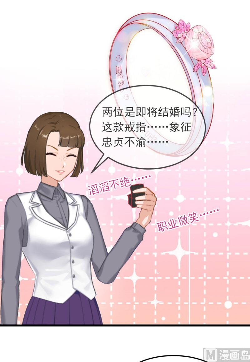 《闪婚密爱莫少的心尖妻》第17话 被泼脏水 第26页