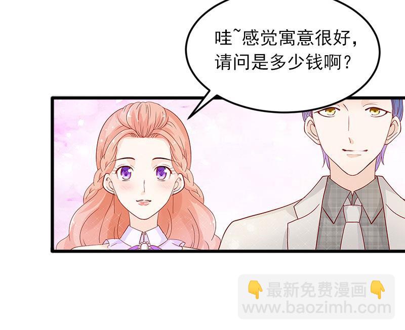 《闪婚密爱莫少的心尖妻》第17话 被泼脏水 第27页