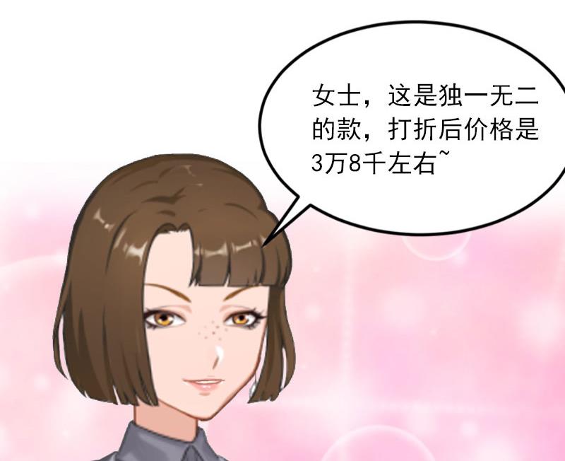 《闪婚密爱莫少的心尖妻》第17话 被泼脏水 第28页