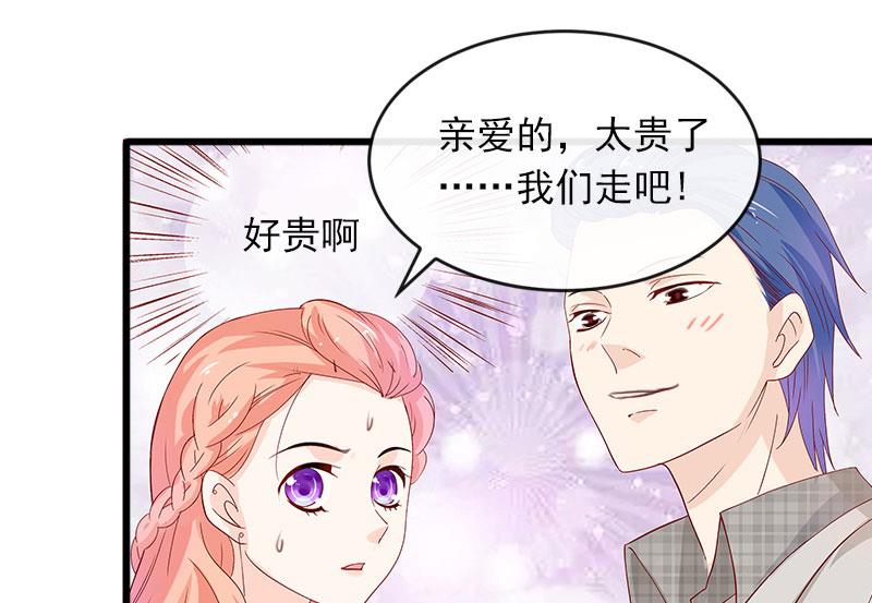 《闪婚密爱莫少的心尖妻》第17话 被泼脏水 第30页