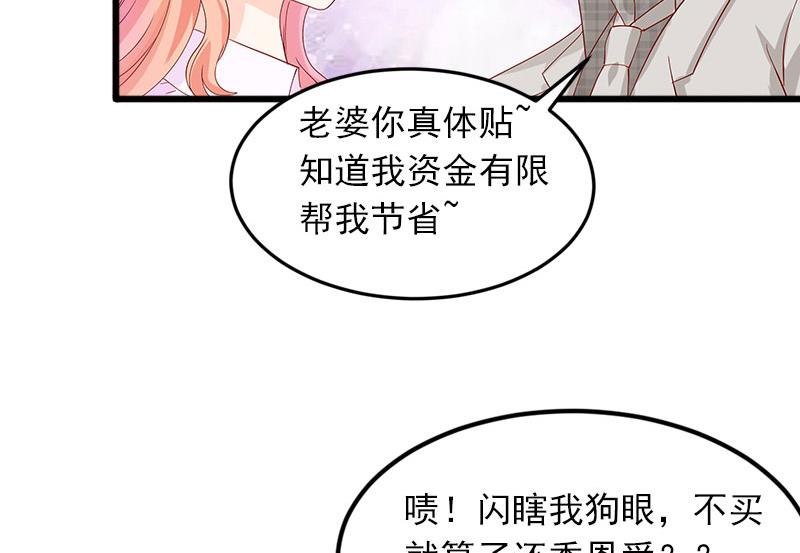 《闪婚密爱莫少的心尖妻》第17话 被泼脏水 第31页