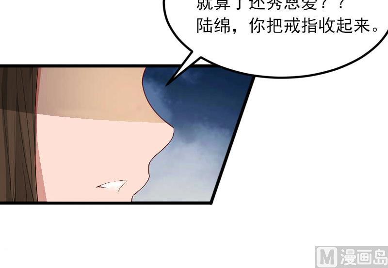 《闪婚密爱莫少的心尖妻》第17话 被泼脏水 第32页