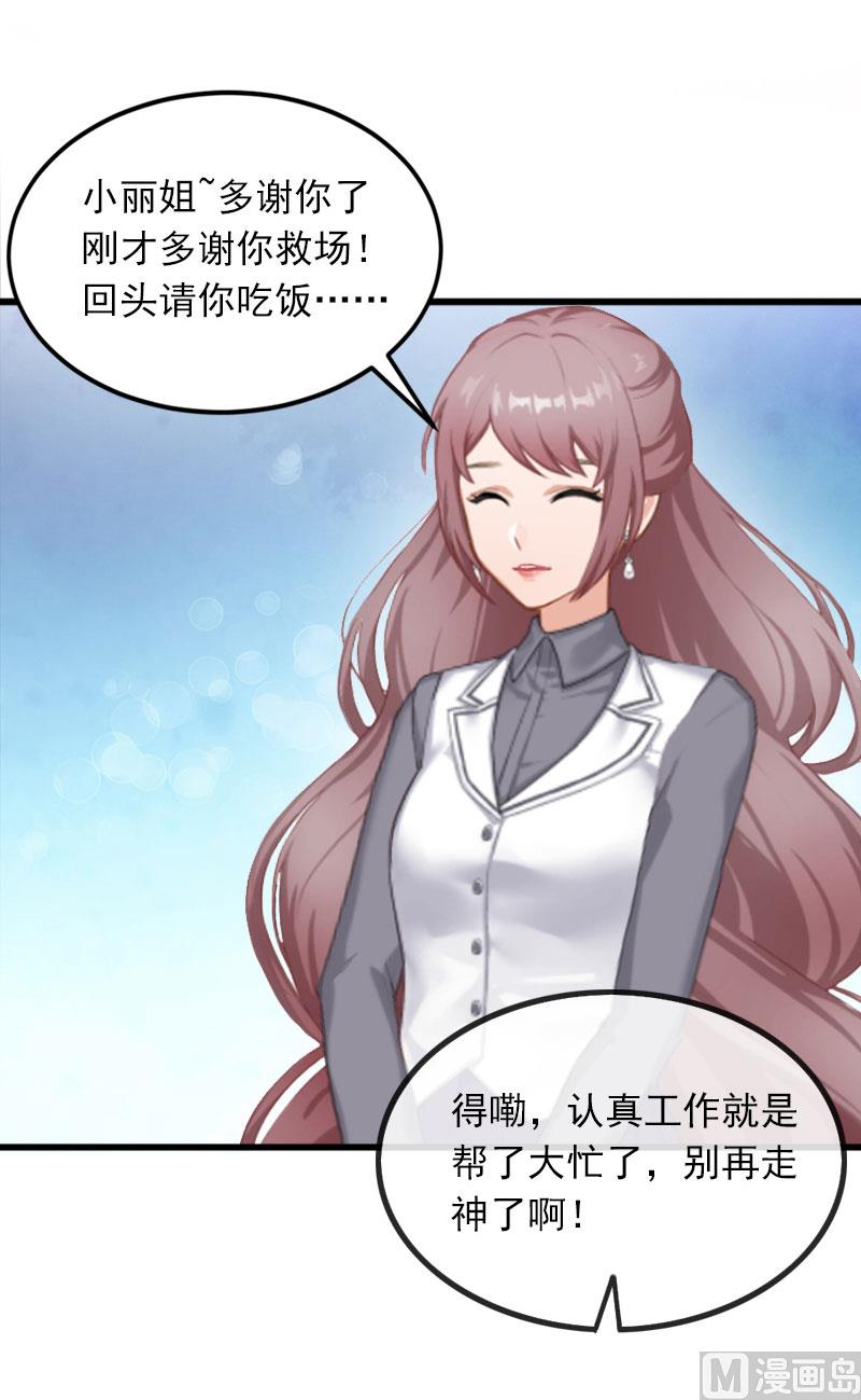《闪婚密爱莫少的心尖妻》第17话 被泼脏水 第33页