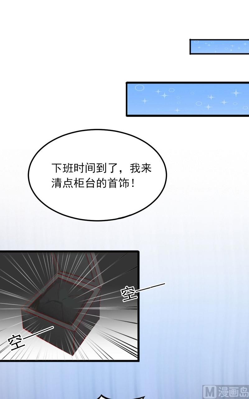 《闪婚密爱莫少的心尖妻》第17话 被泼脏水 第34页